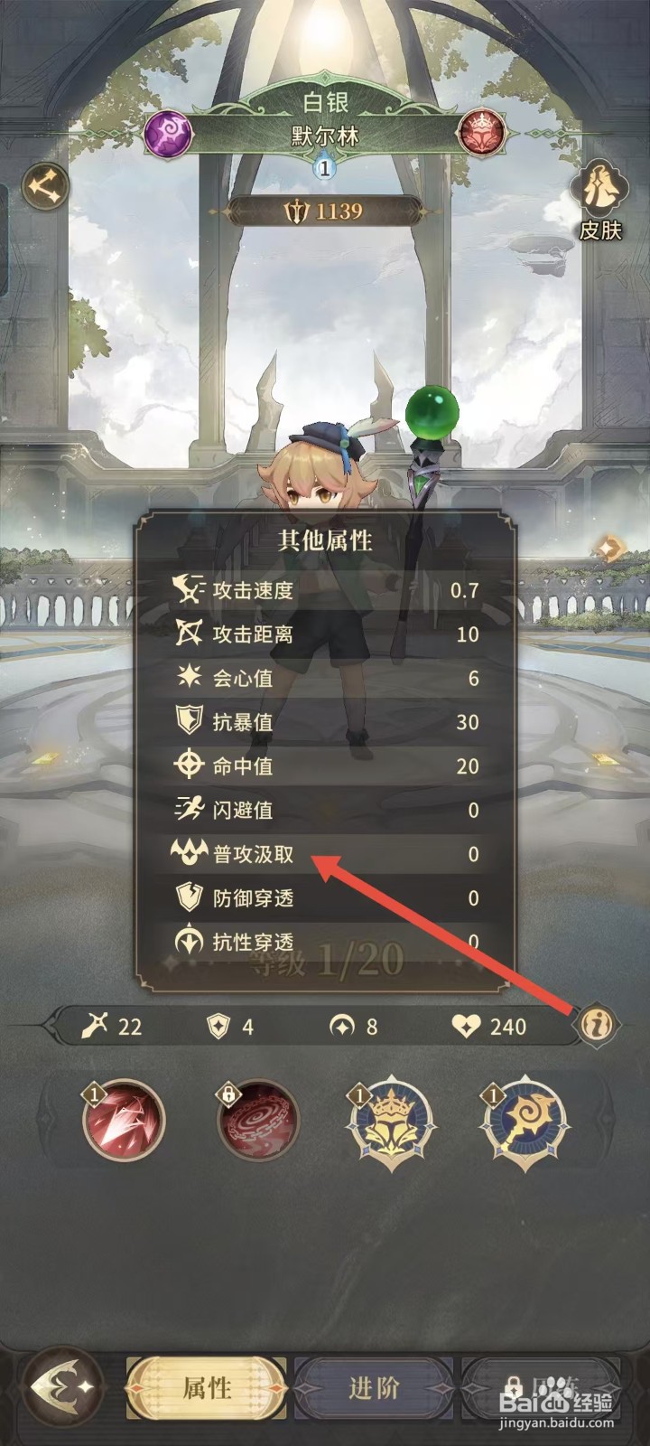 不朽家族如何查看默尔林的普攻汲取？