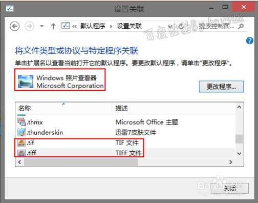 怎么改回WIN8默认图片查看器