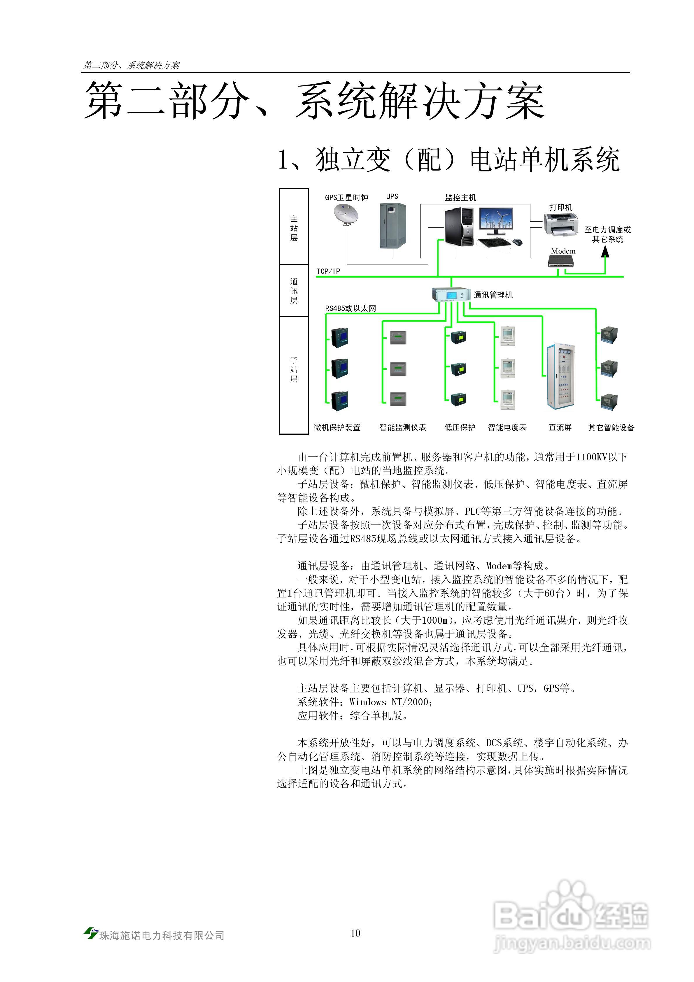 S900-PMS电力监控系统说明书:[2]
