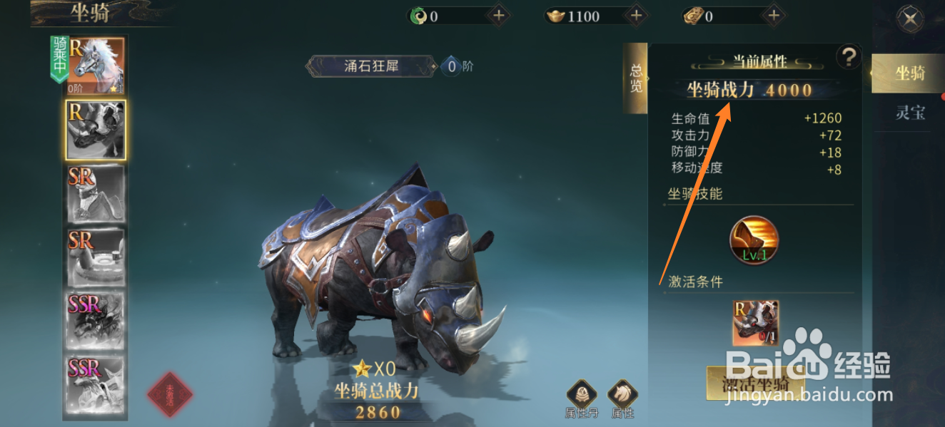 洪荒西行录如何查看涌石狂犀的坐骑战力