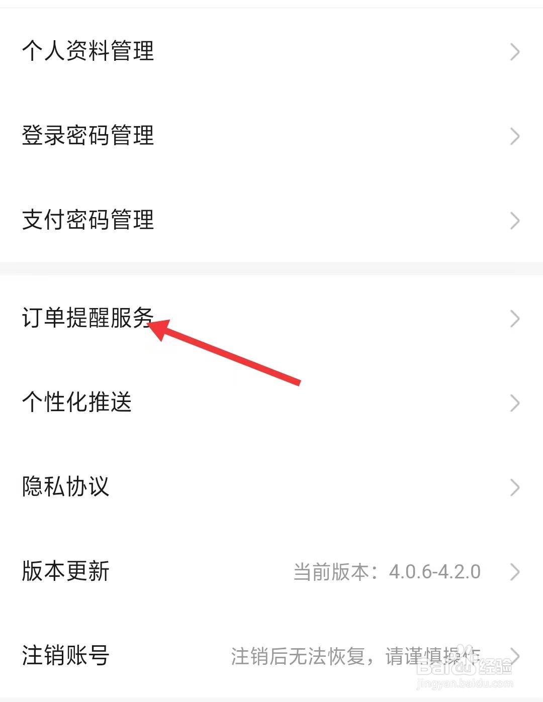 代练丸子app如何找到订单提醒服务