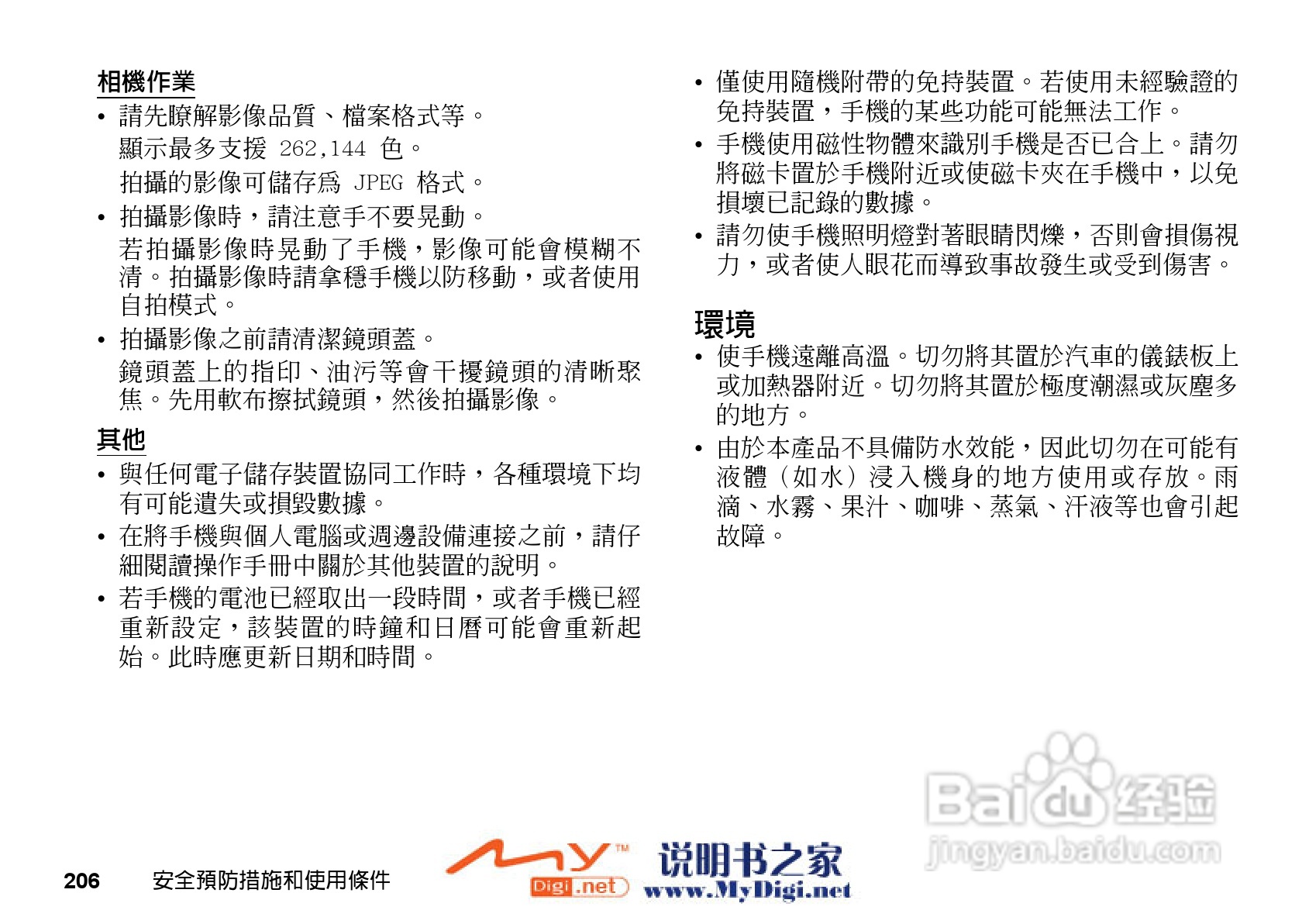 夏普GX-31手机使用说明书:[21]