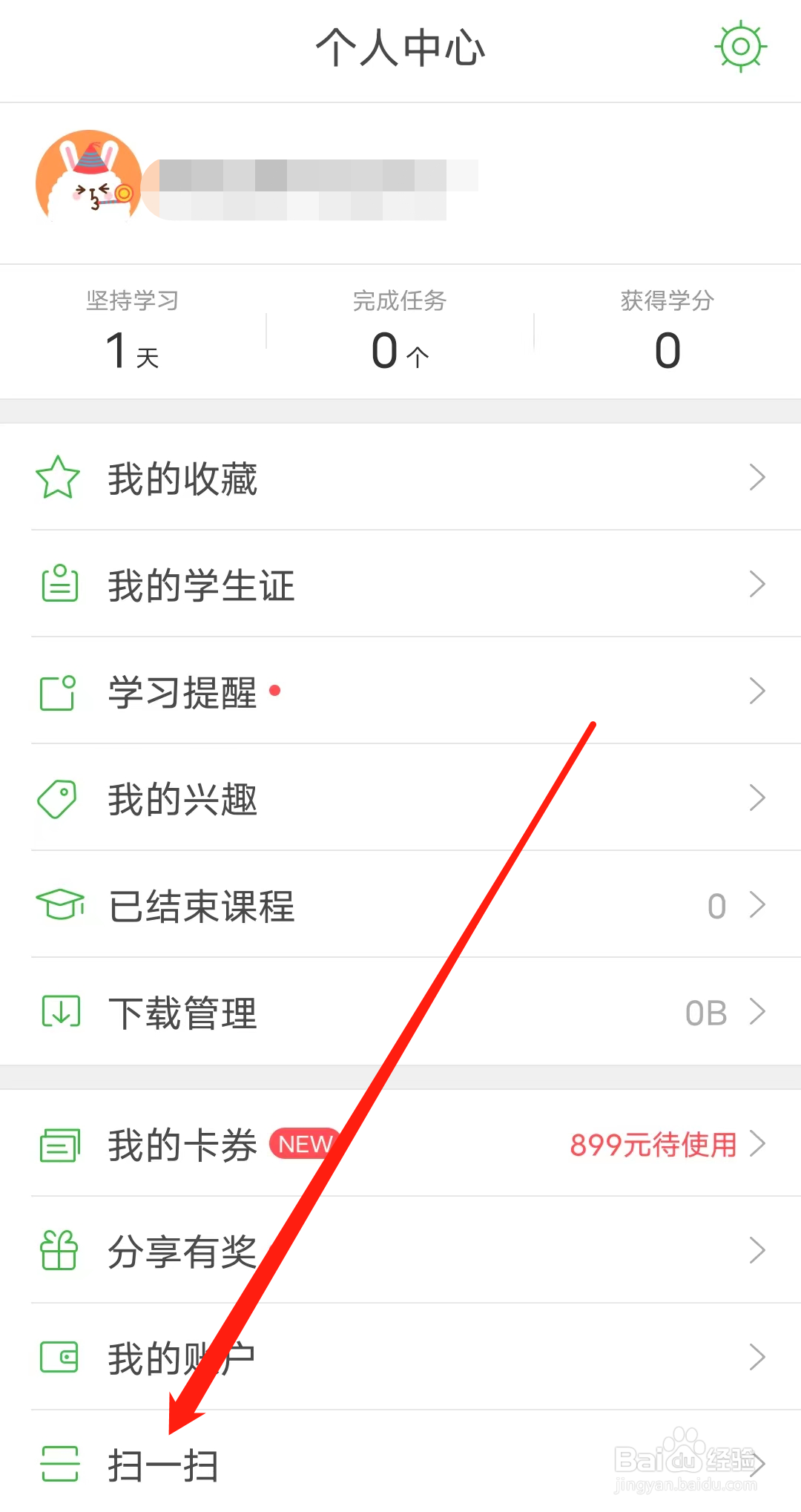 沪江网校怎样进行扫一扫