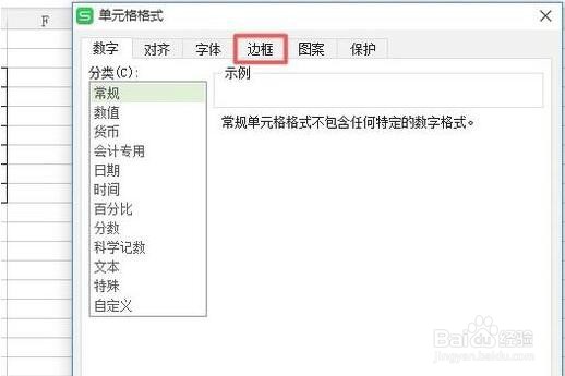 wps表格中如何制作斜线表头