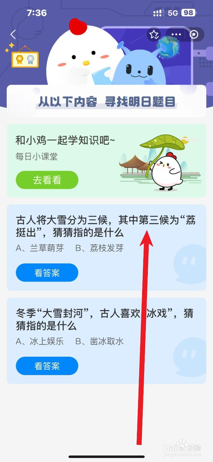 蚂蚁庄园2024.12.6大雪三候之荔挺指啥？