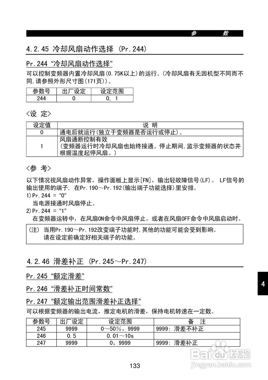 FR-E500系列变频调速器使用手册:[15]