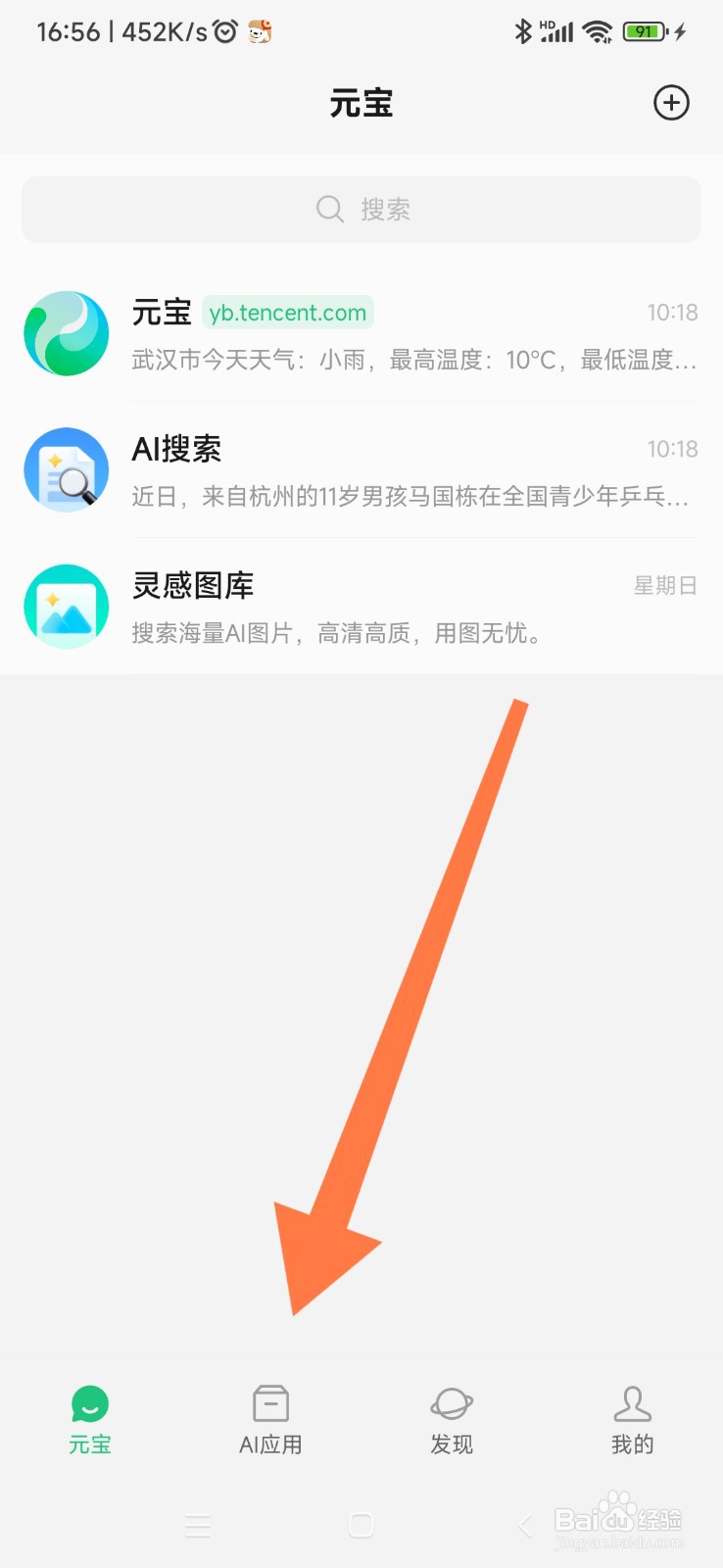 腾讯元宝如何找到朋友圈文案助手