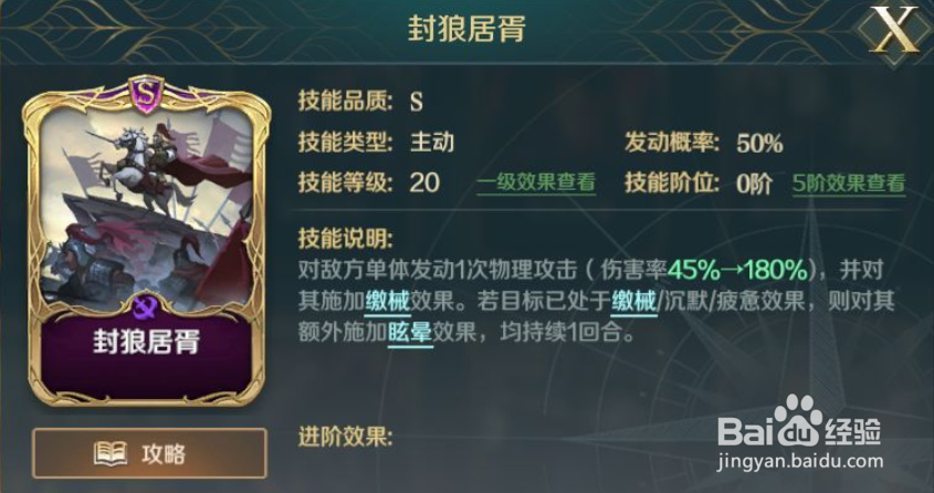 《文明与征服》封狼居胥效果介绍