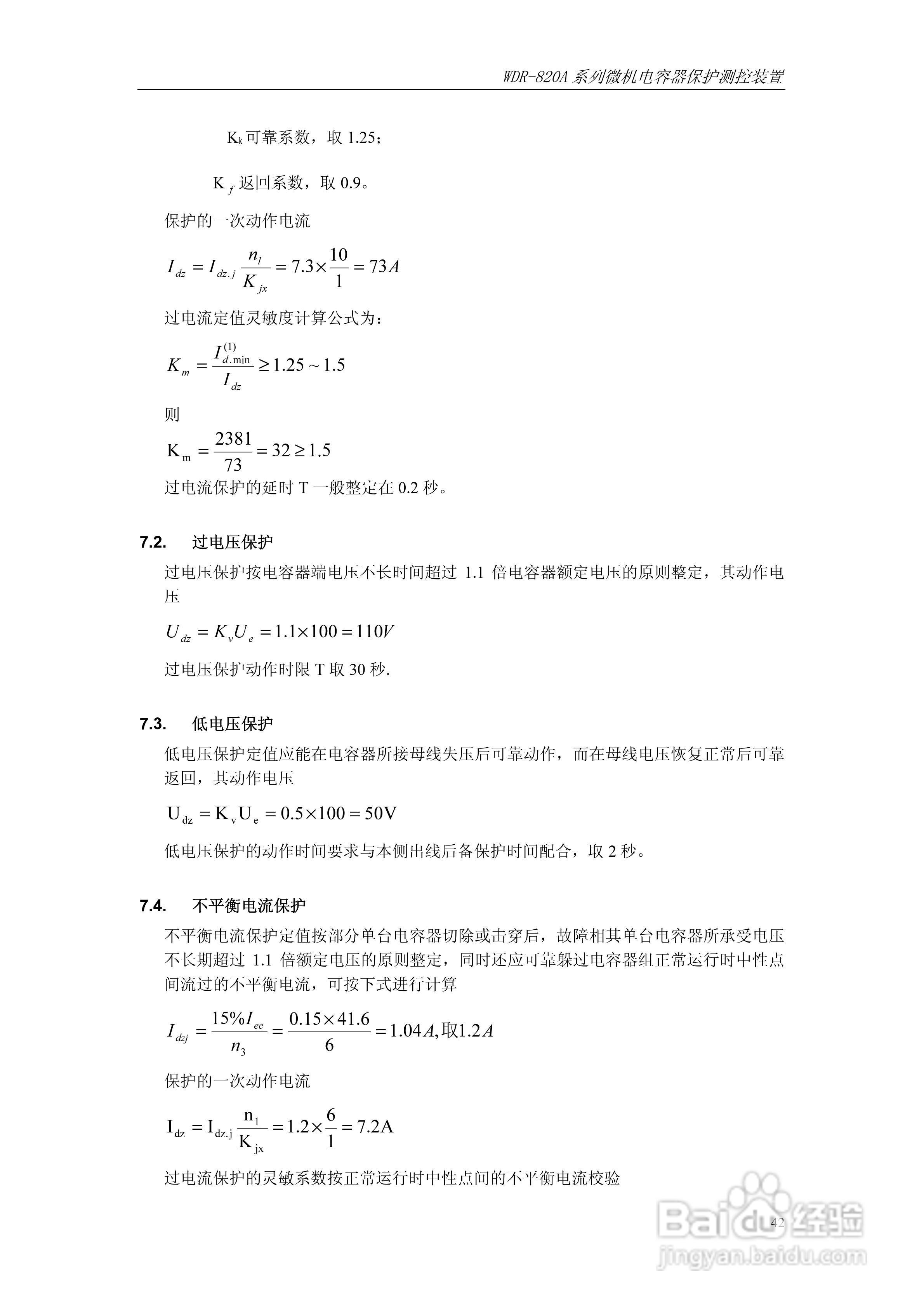 WDR-820A微机电容器保护测控装置技术及使用说明书:[5]