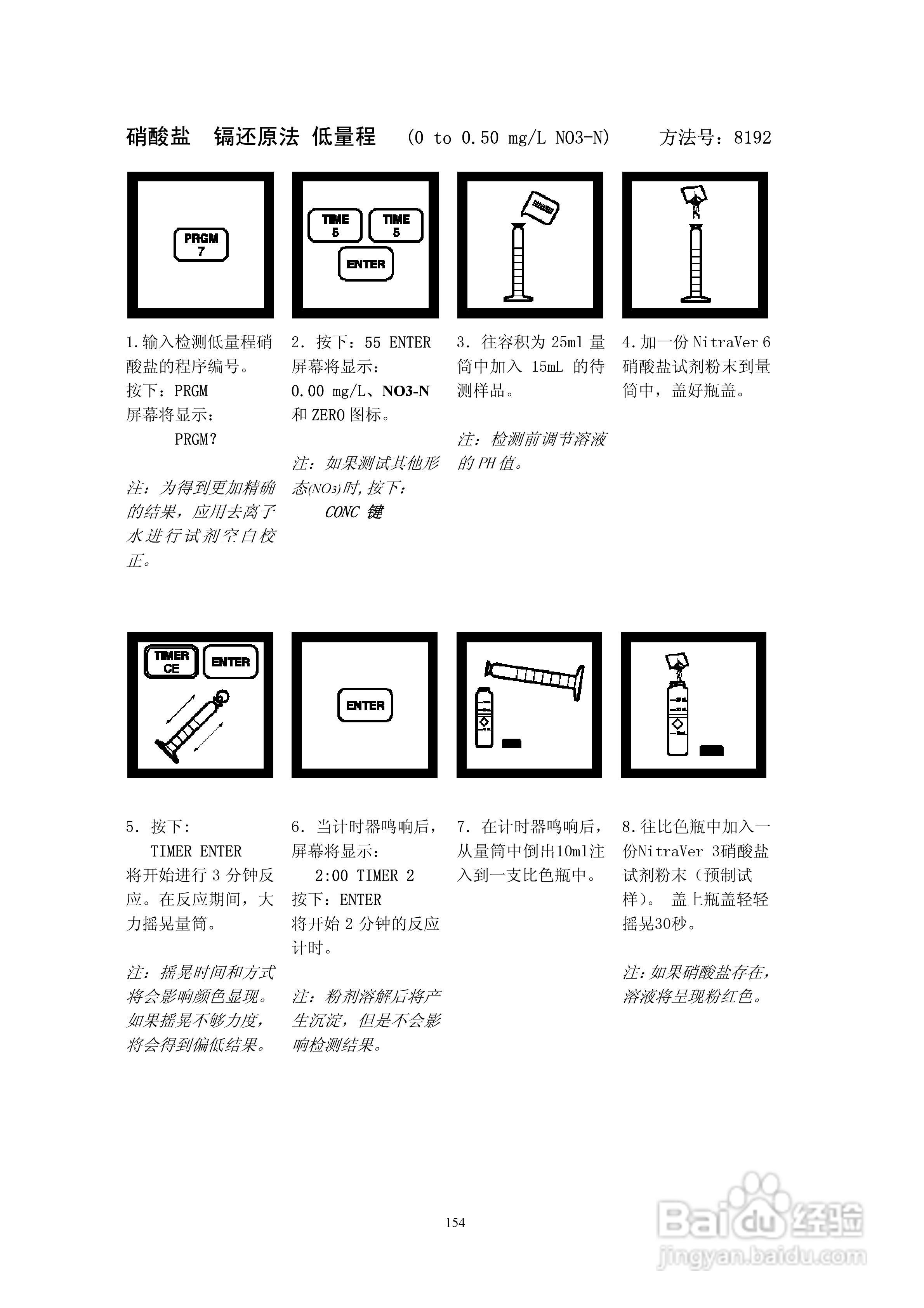 DR890光度计分析操作说明书:[16]