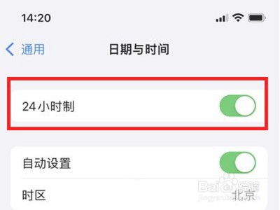 苹果12如何设置24小时制
