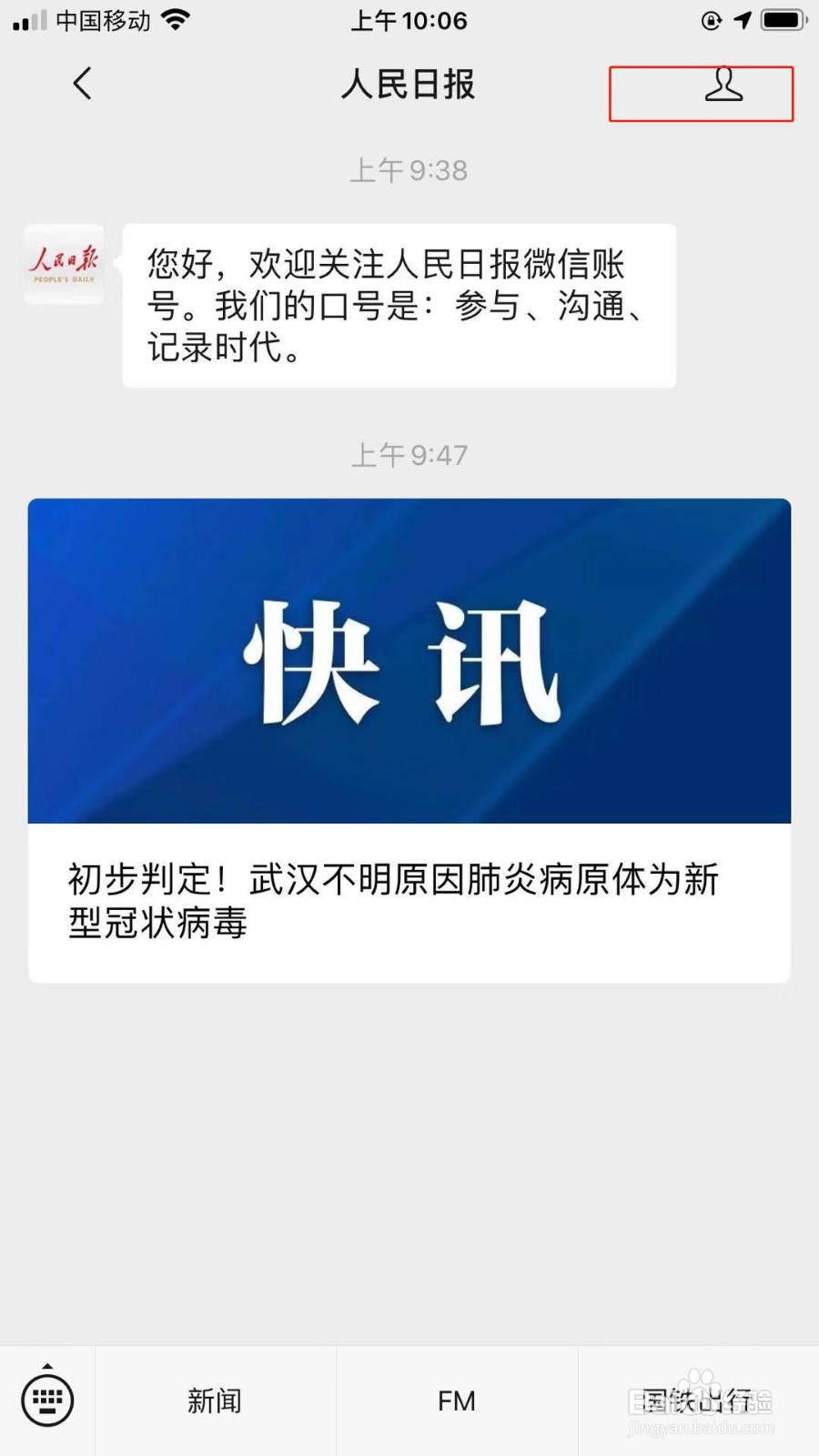 如何搜索指定微信公众号的文章