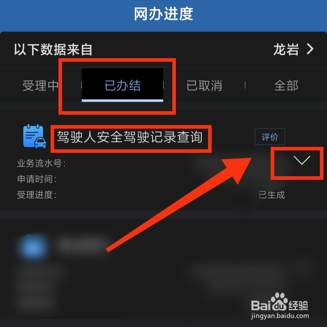 交管12123驾驶人安全驾驶记录结果在哪查看