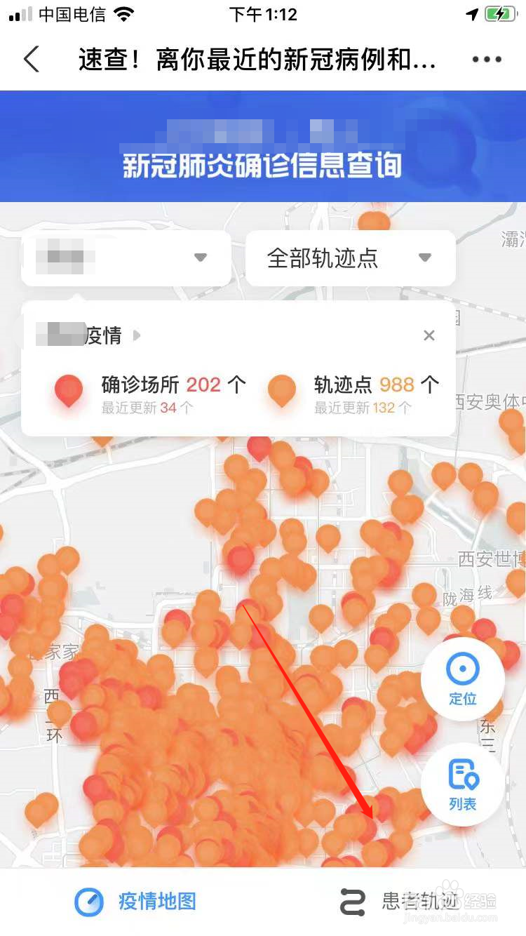 疫情轨迹图怎么查询