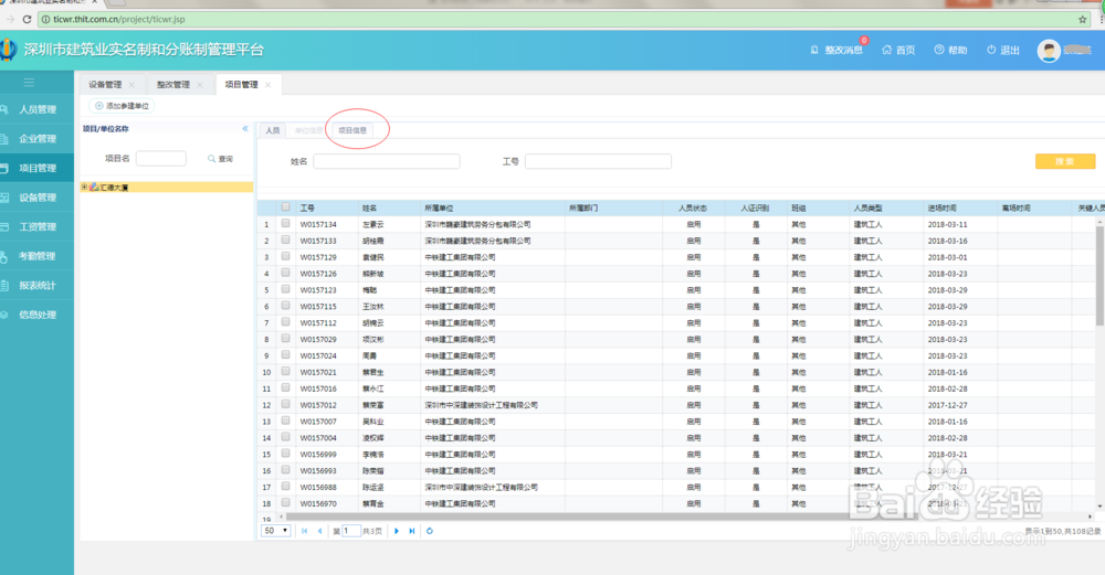 指管装如何上报数据到住建局“两制”平台