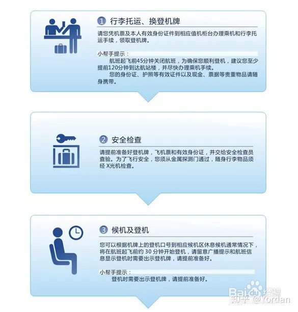 办理登机手续流程图图片