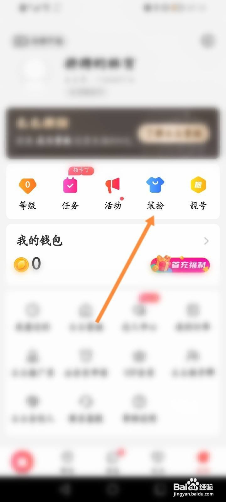 么么直播软件中怎么查看头衔称号内容