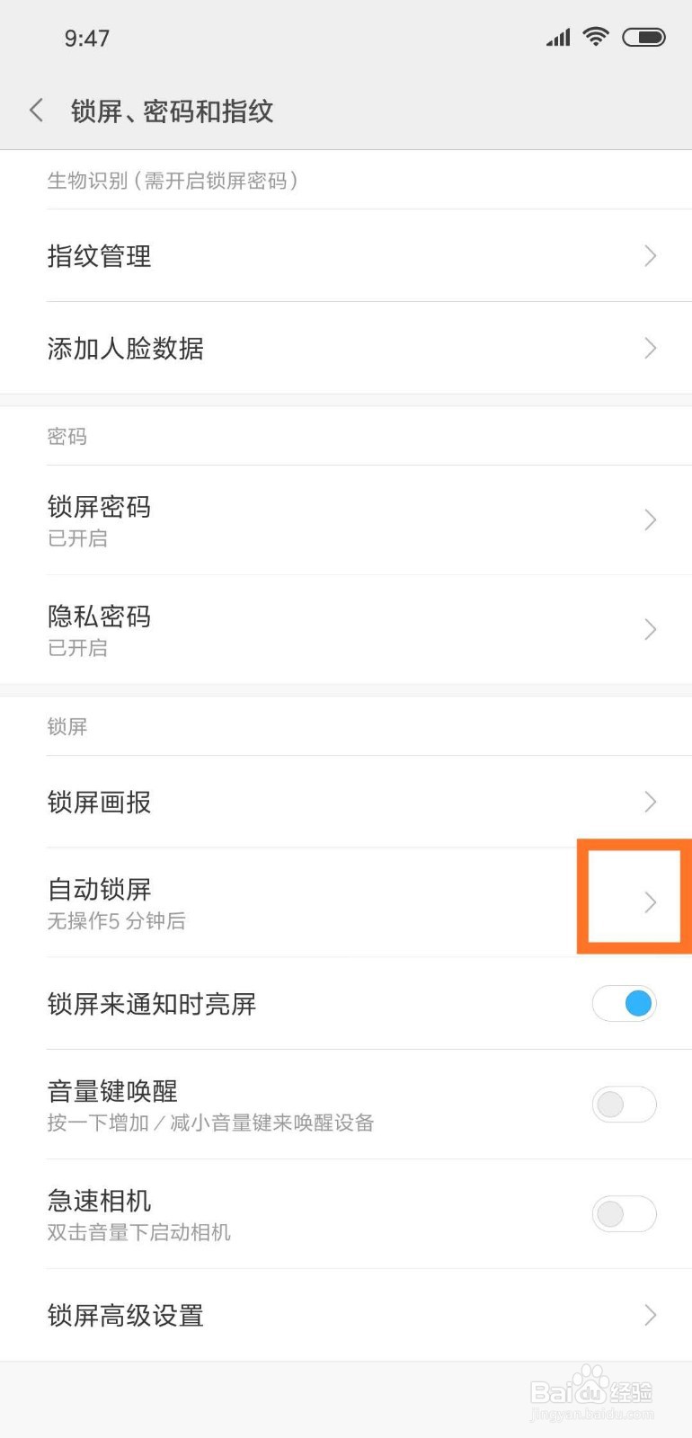 手机如何设置自动锁屏时间