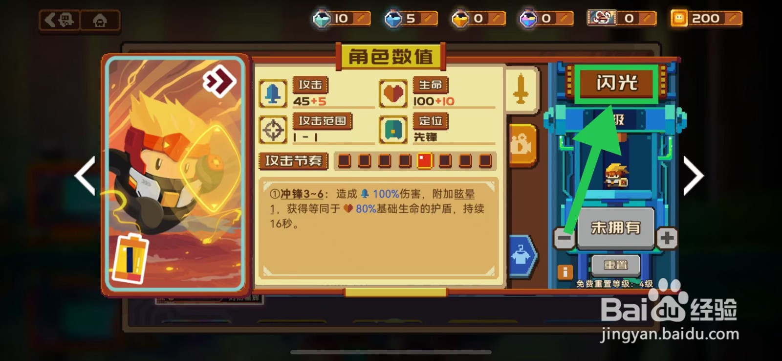 砰砰军团如何查看闪光的角色数值