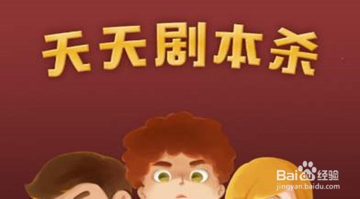 剧本推理游戏怎么玩?