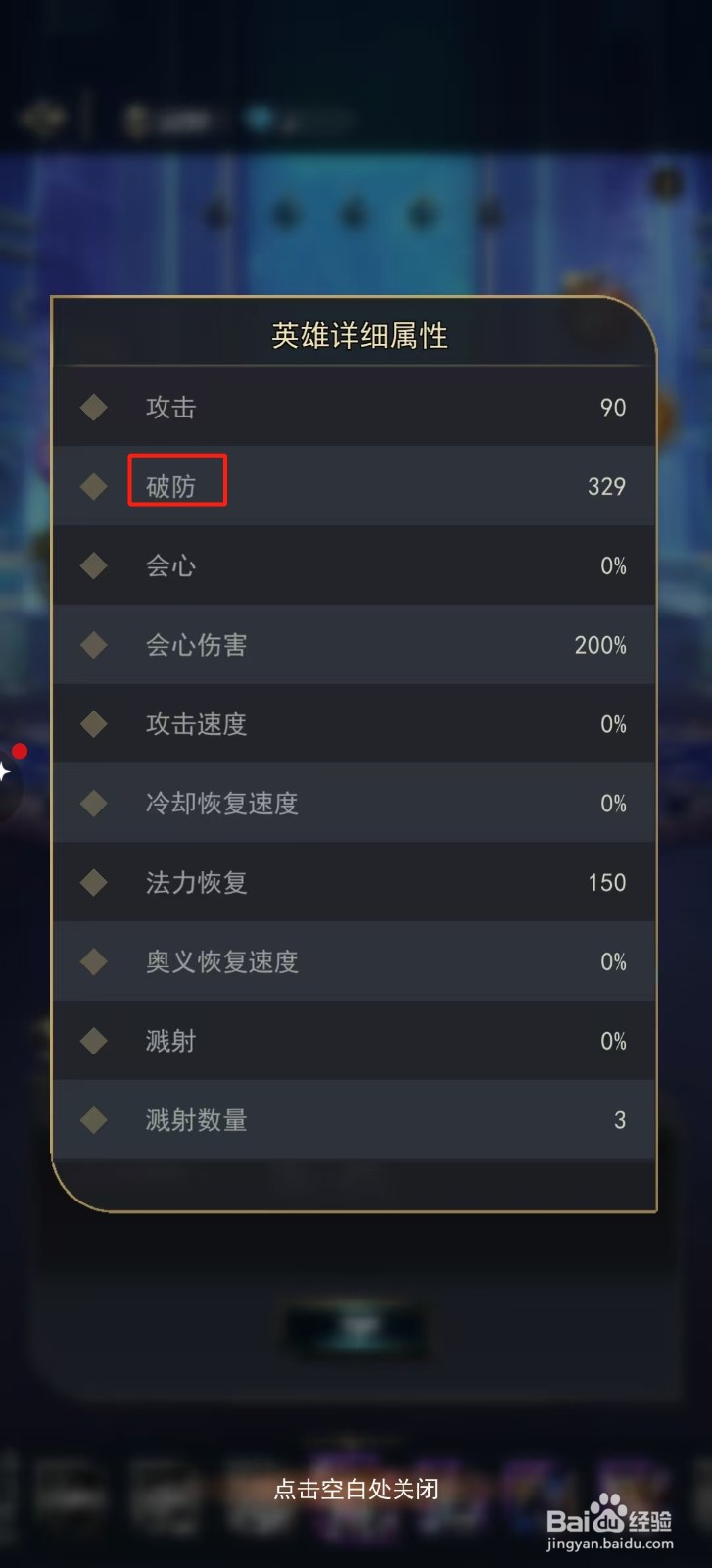 塔塔英雄团怎样查看黑暗游侠的【破防】？
