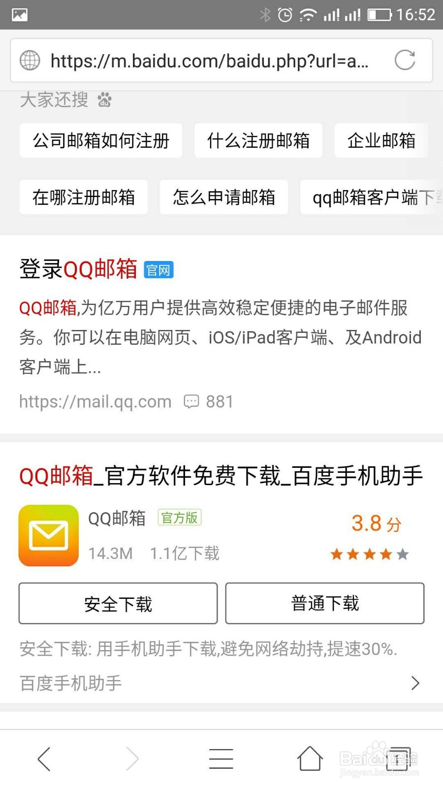 如何在手机上安装qq邮箱？