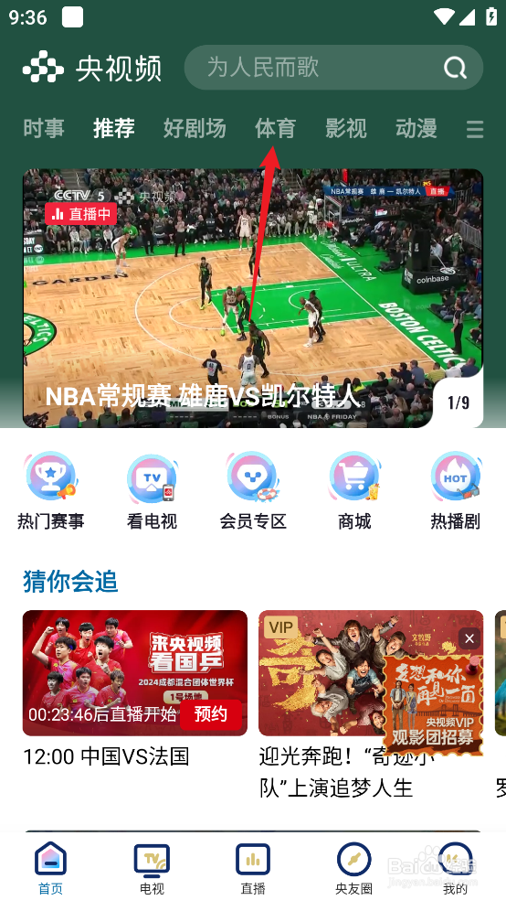 央视频在哪观看CBA新疆伊力特VS辽宁本钢直播