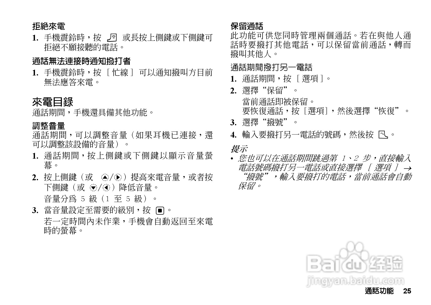 夏普GX-T33手机使用说明书:[3]