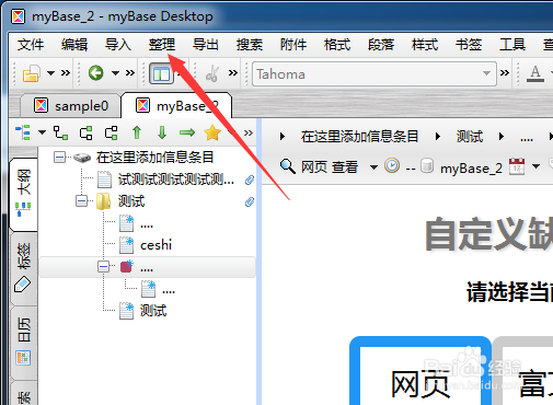 mybase怎么设置为缺省图标