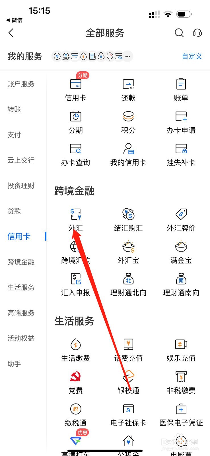 交通银行怎么查看外汇