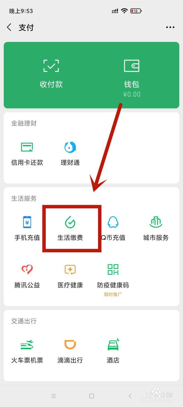 为什么水费微信交不了
