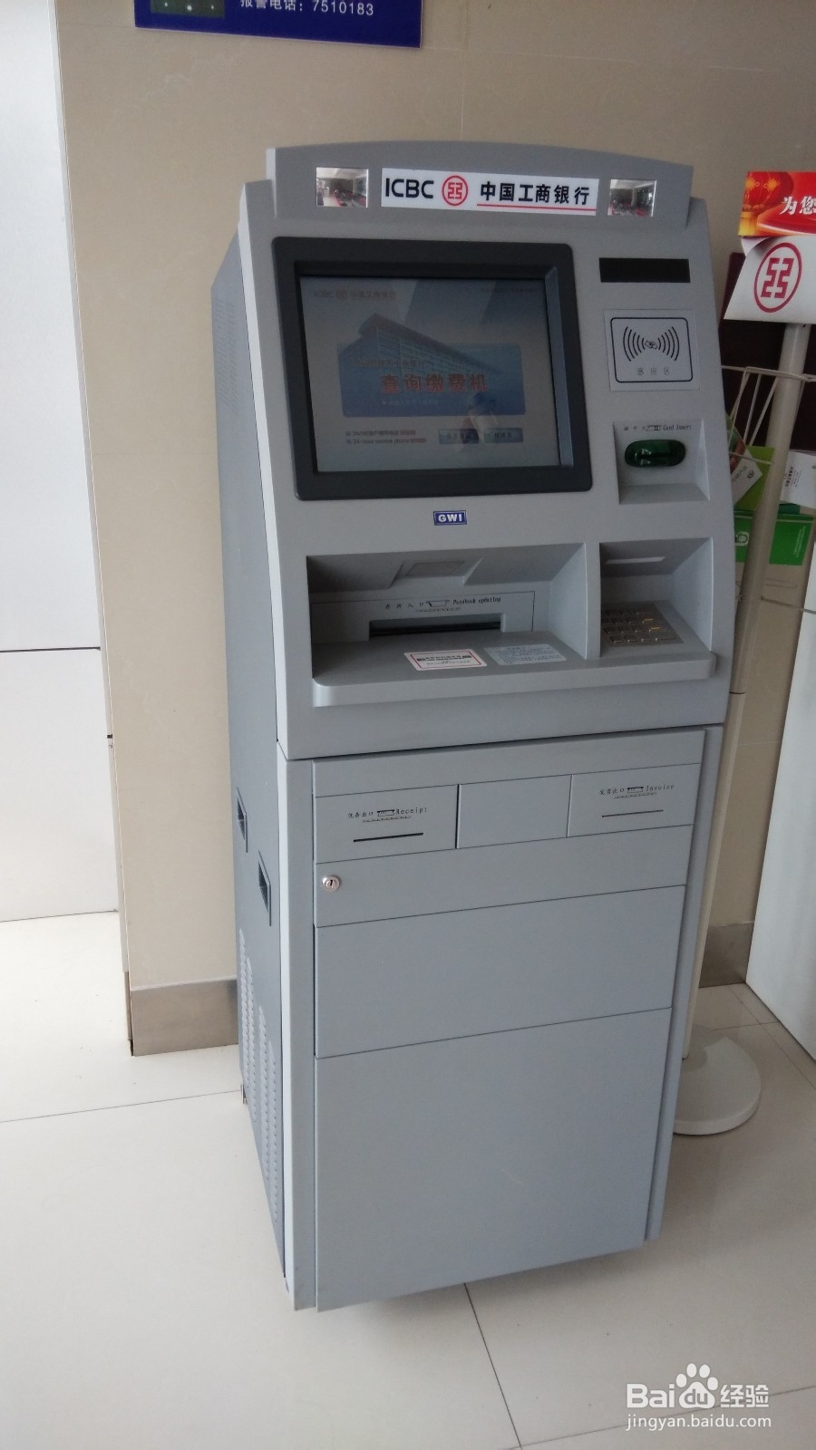 自助更改工商银行卡绑定的短信手机号（黑贤）