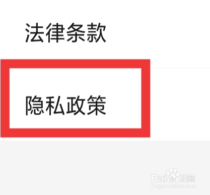 趣看影视APP怎样查看隐私政策