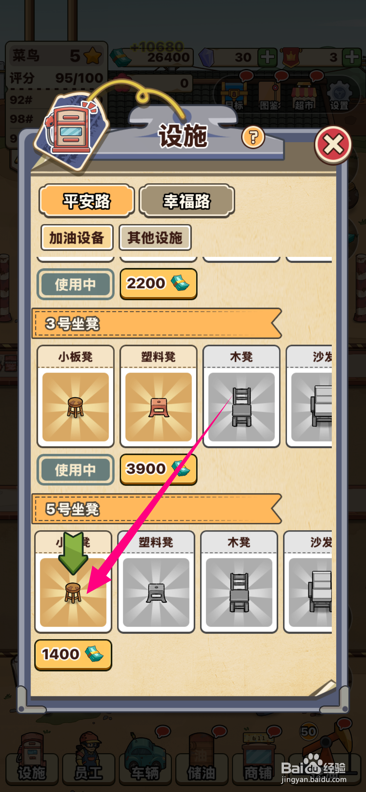 平安加油站在哪解锁小板凳