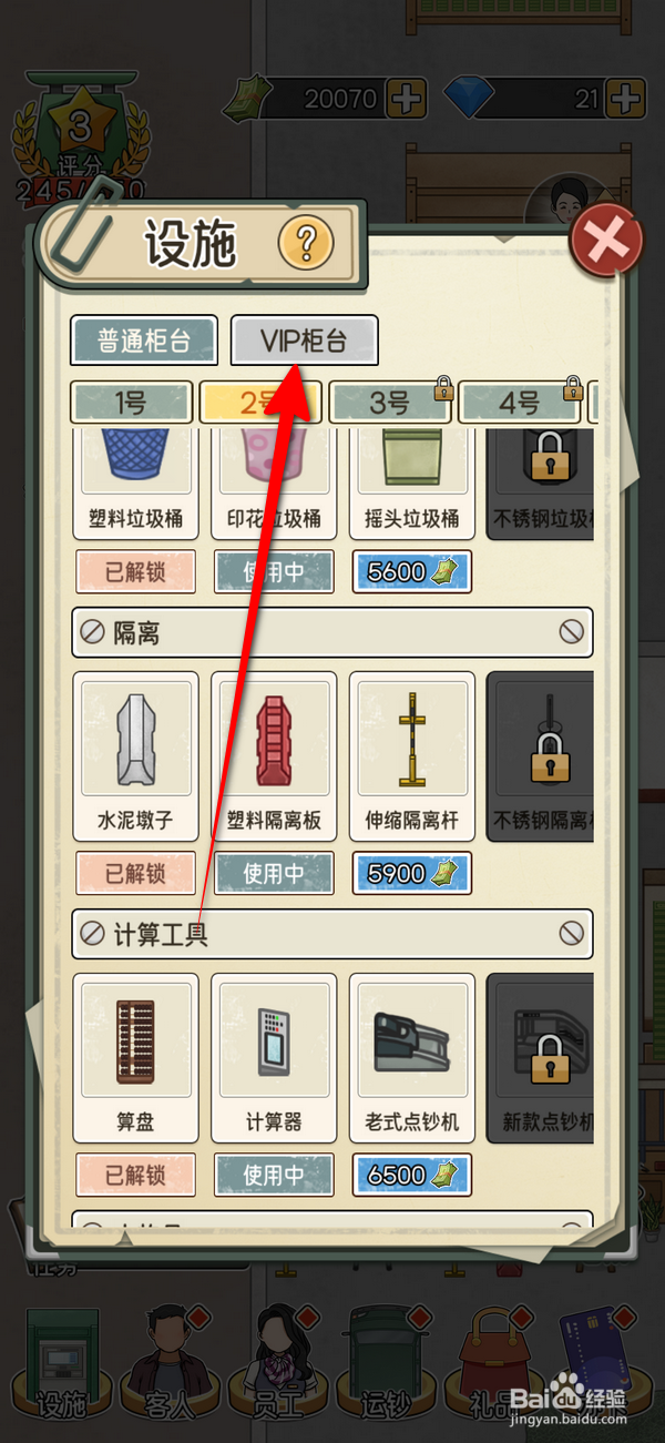 我的亿万富翁之路VIP柜台怎么解锁伸缩隔离杆