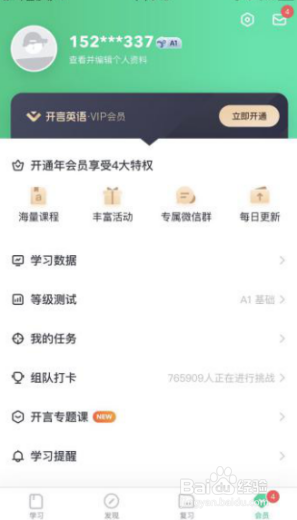 如何使用开言英语基础步骤讲解