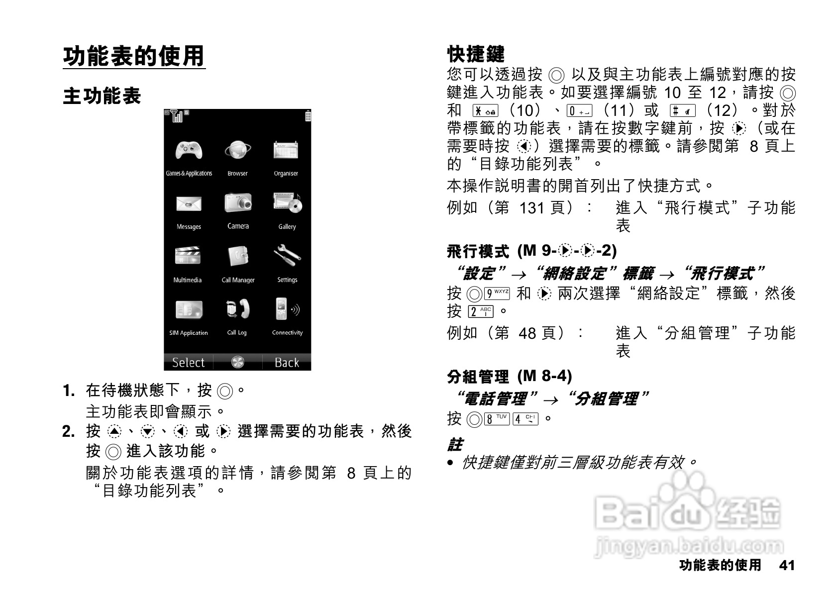 夏普SX862手机使用说明书:[5]