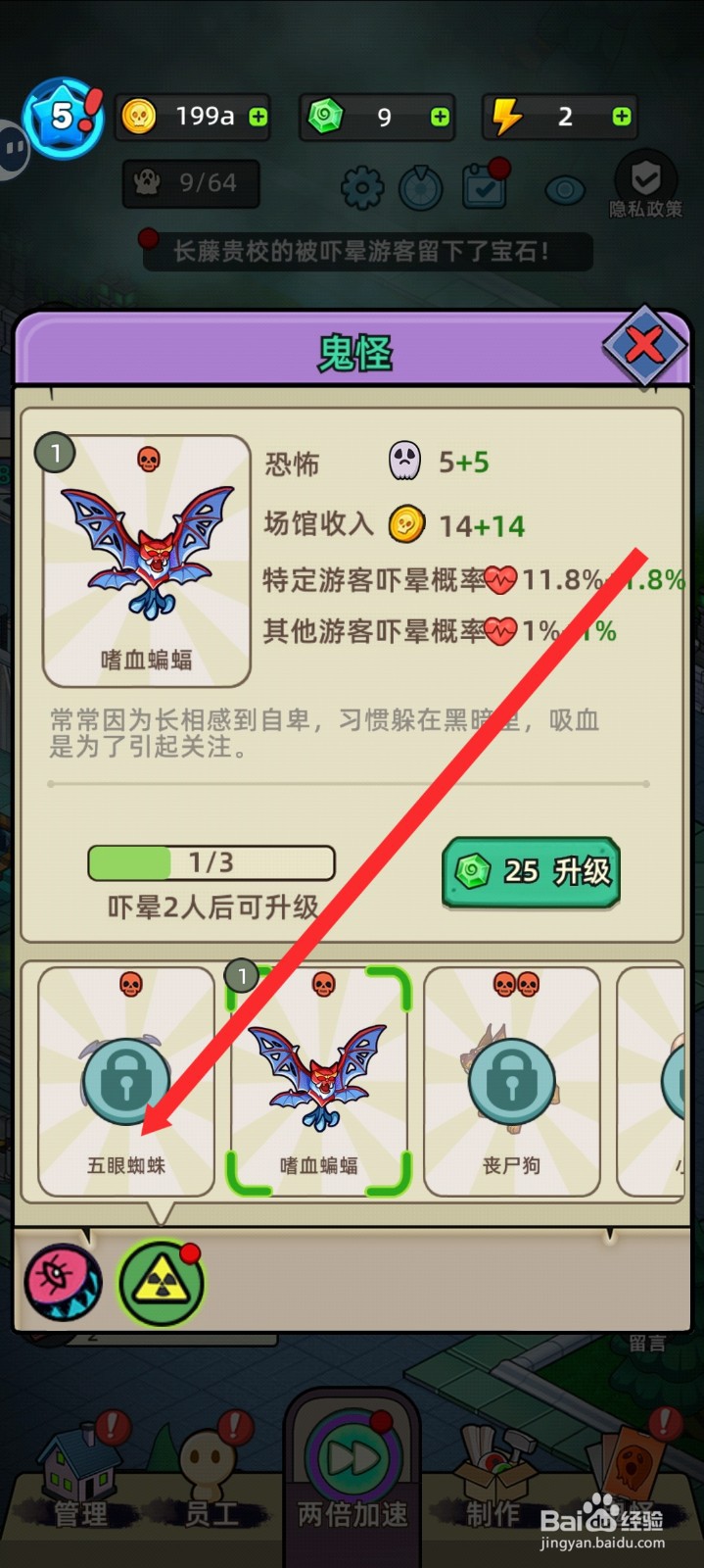 猛鬼打工日记如何解封五眼蜘蛛