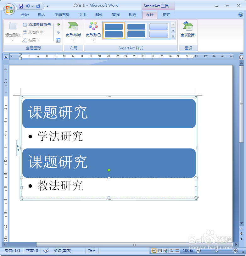 怎样在word中插入垂直项目符号列表