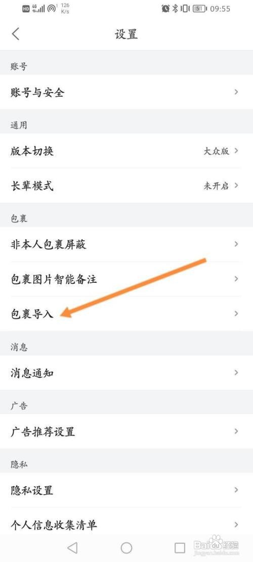 菜鸟软件如何导入包裹