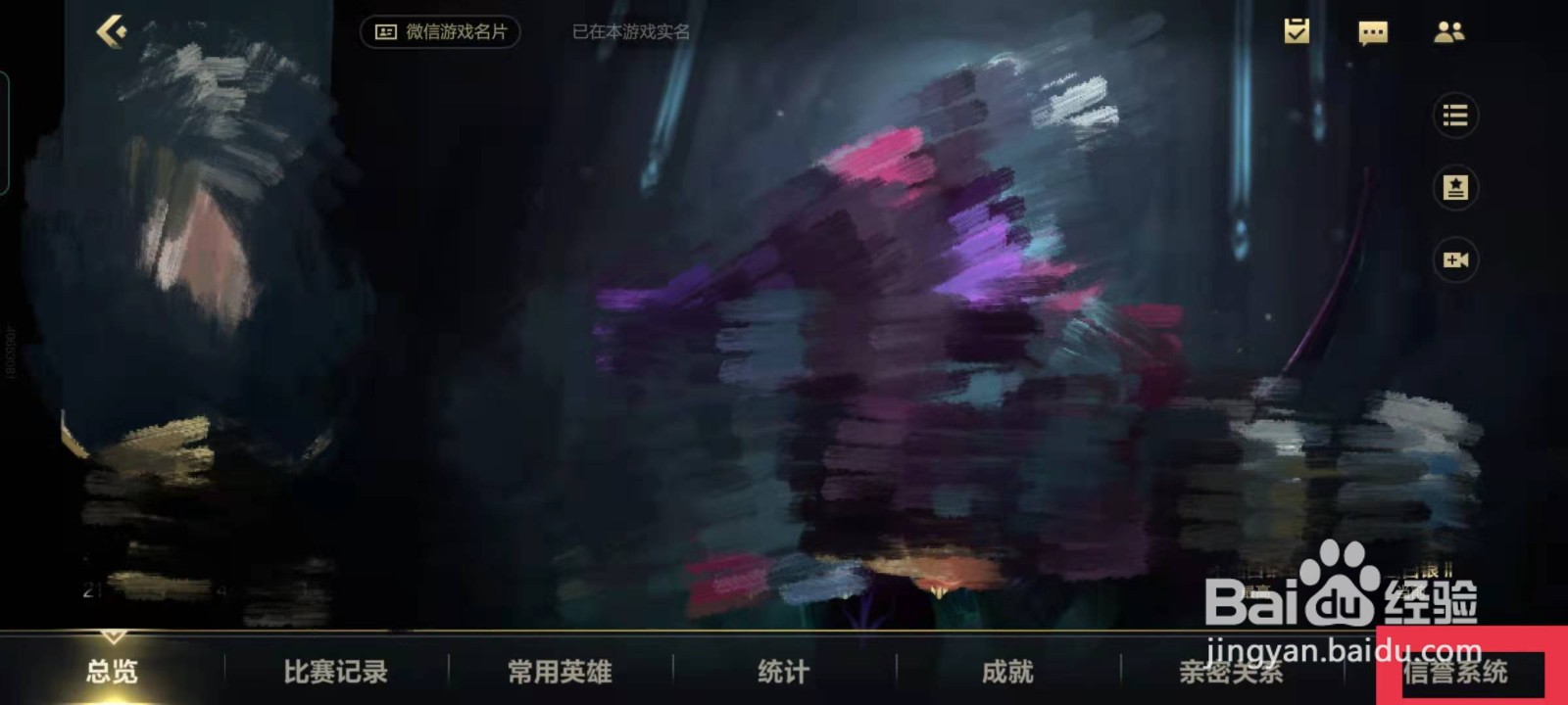 英雄联盟手游如何查看自己的“信誉等级