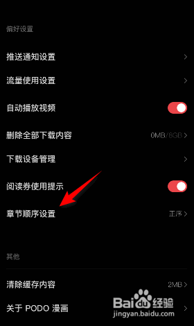 PODO漫画怎么修改章节顺序