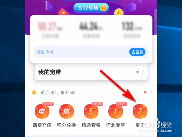 电信营业厅软件怎么查询流量详单