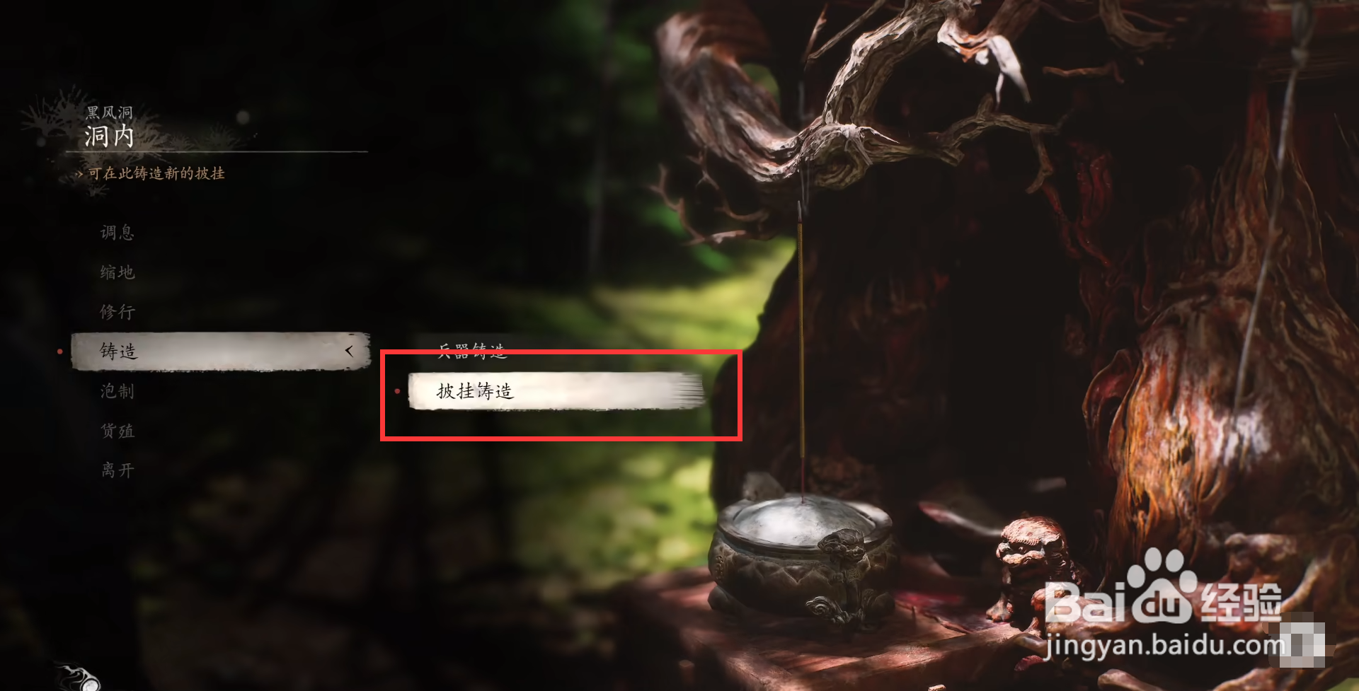 黑神话悟空锦鳞护臂如何进行铸造