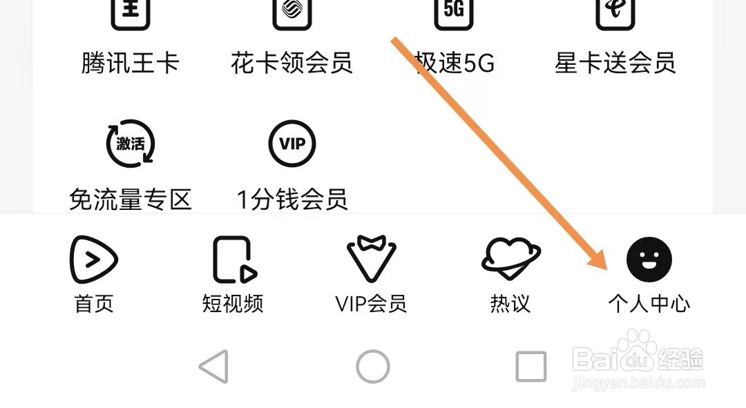 腾讯视频如何才能找到侵权投诉指引
