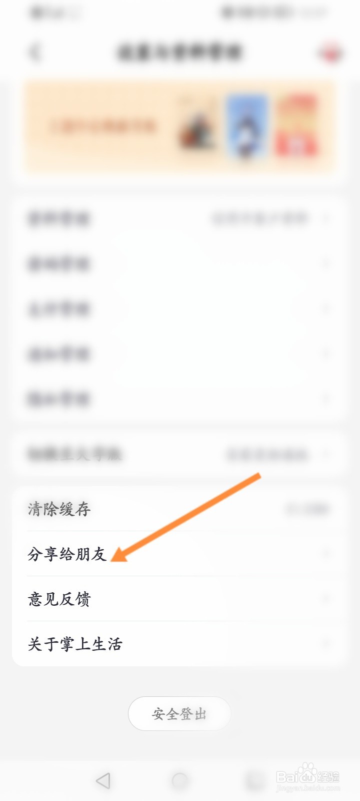 掌上生活怎么分享给好友