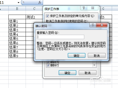 如何设置Excel文件防止别人修改