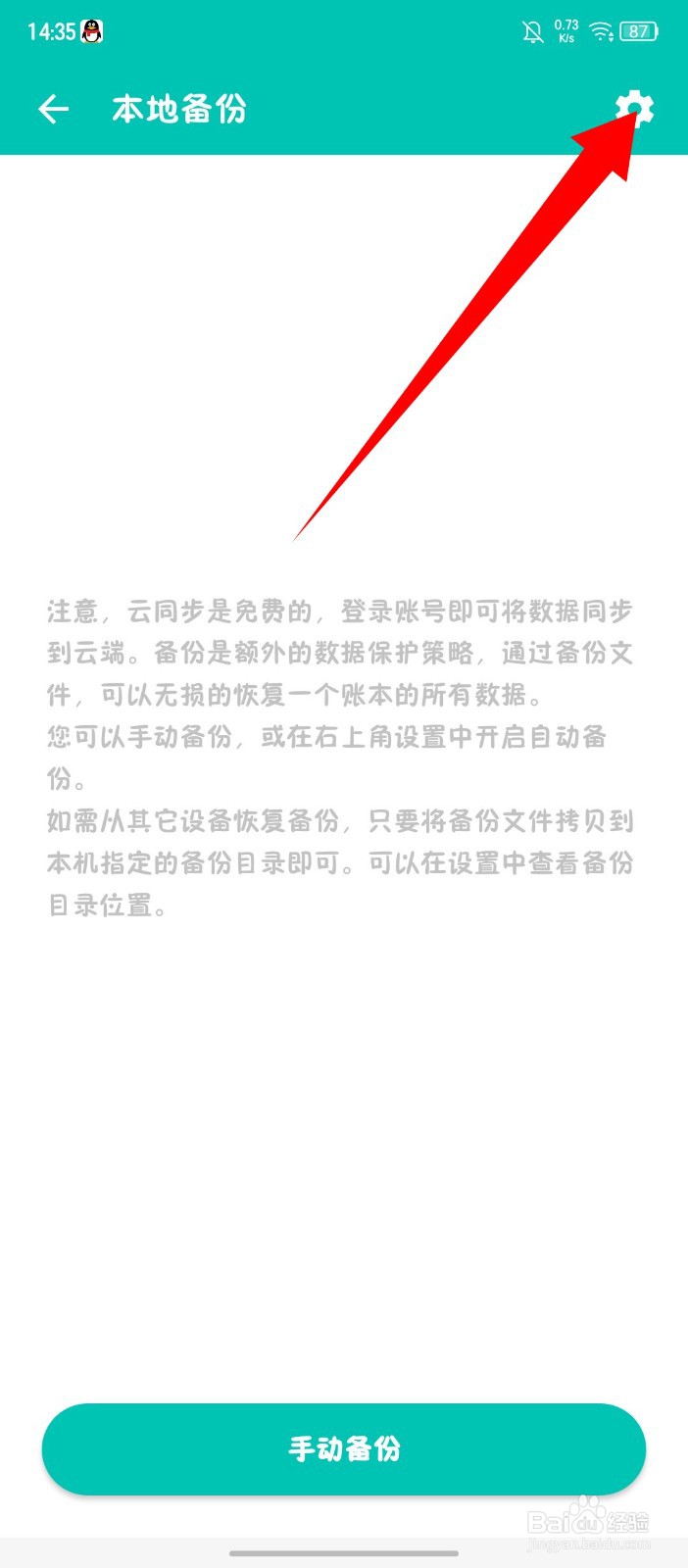 薄荷记账app怎么开启自动备份