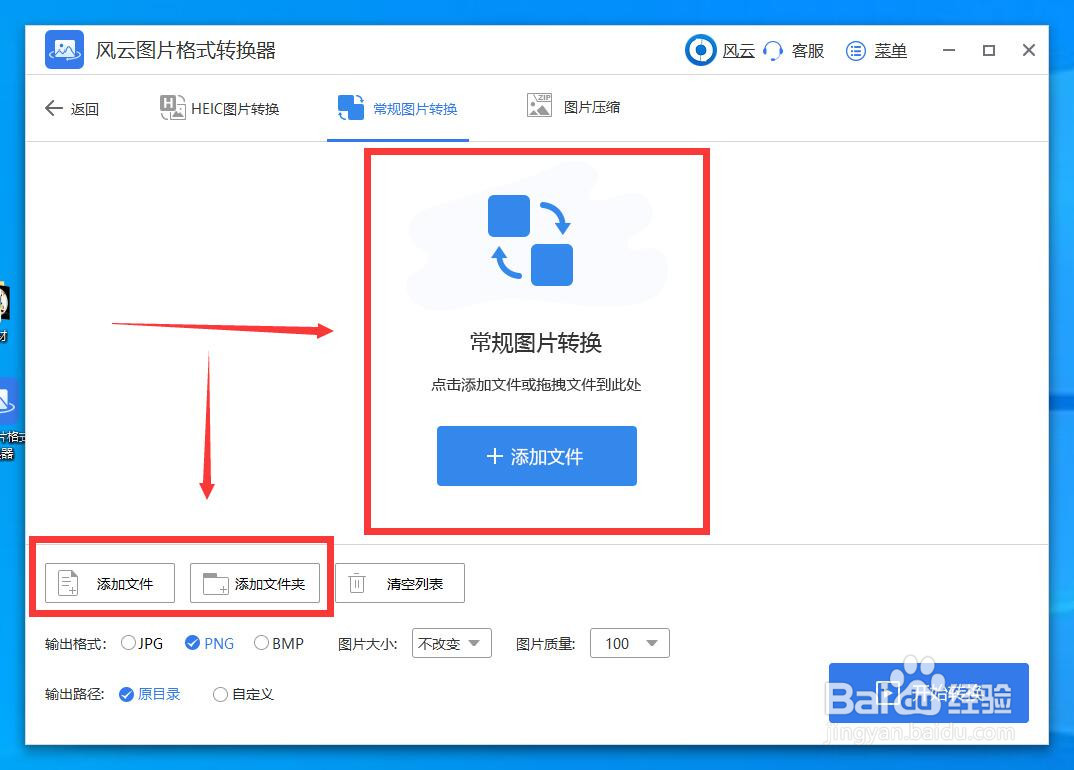 怎么更改照片png为jpg？