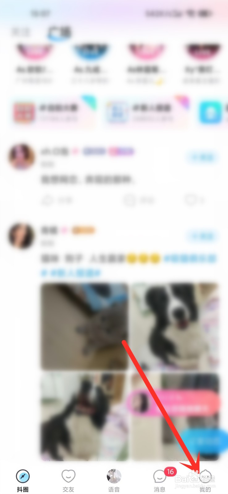 抖你APP二维码在哪里